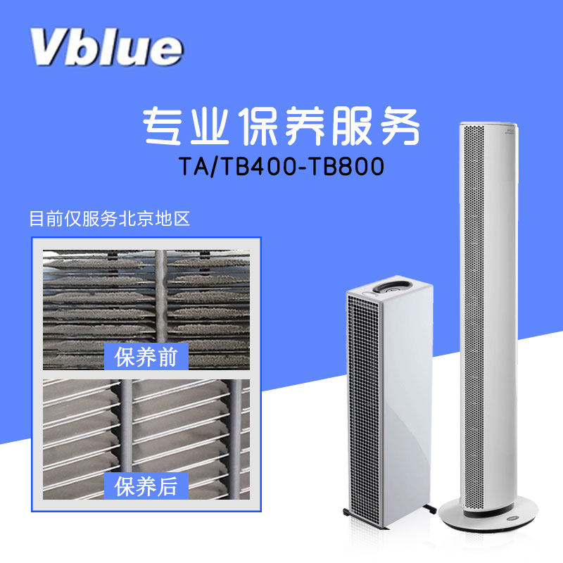 [Vblue空气净化器品牌店其他生活家电配件]TA/TB400-TB800远大空气月销量0件仅售50元