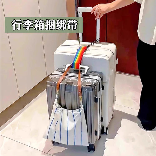 旅行旅行箱绑带连接绳捆绑绳