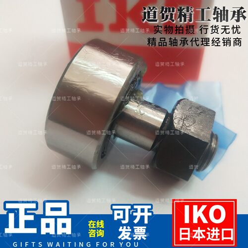 进口IKO凸轮随动器轴承