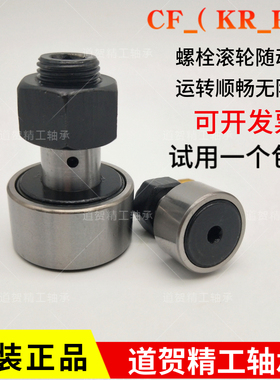 进口螺栓滚轮CF3KR4 5 6 8 10 12 16 18 20 24 30 凸轮随动器轴承