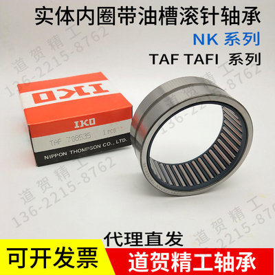IKO进口TAF202816 202820 212916 212920 223016 223020 滚针轴承