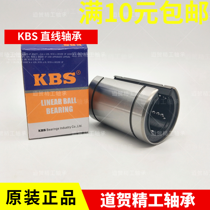 进口KBS大开口直线轴承 LM12 13 16 20 25 30 35 40 50 60 UUOP