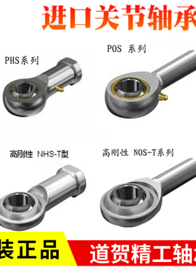 THK自润滑关节轴承NHS3 4 5 6 8 10 12 14 16 18 20 22T/TL内螺纹