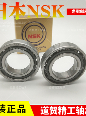 进口NSK高速7017 7217 7018 7218CTYN A5TYN P4 P5角接触球轴承