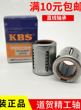 KBS滚珠直线轴承KKBH/KH0622/0824/1026/1228/1428 PP 紧凑型现货