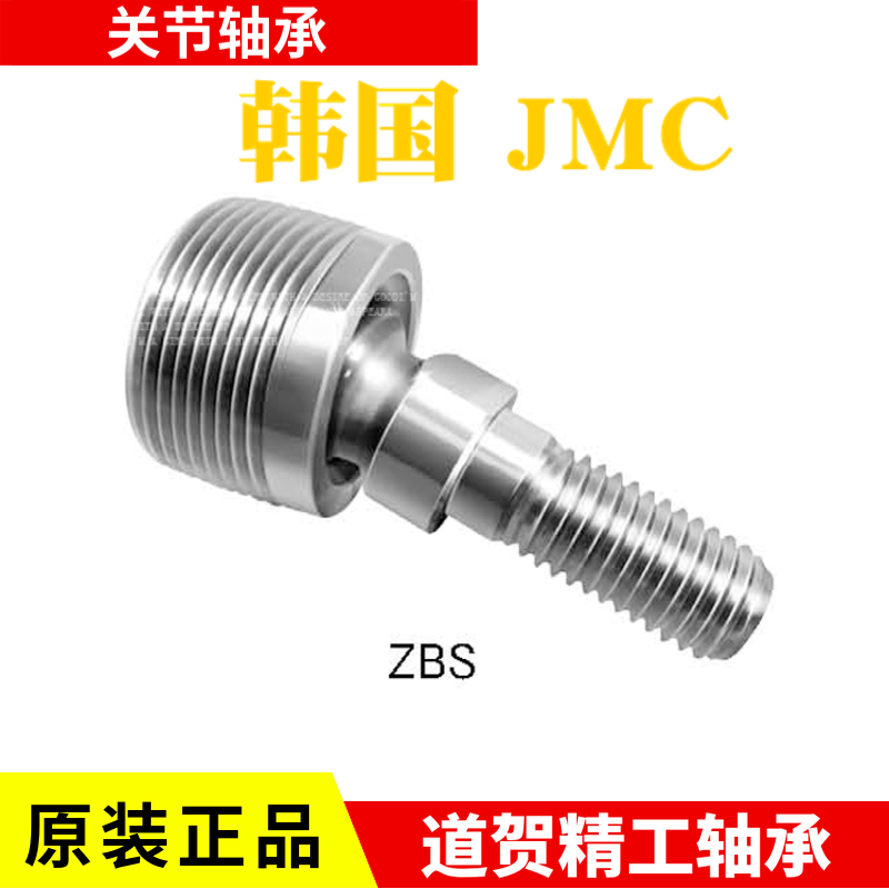 韩国JMC进口关节轴承ZBS6 ZBS8 ZBS10 ZBS12原装万向球杆端螺纹头 五金/工具 关节轴承 原图主图