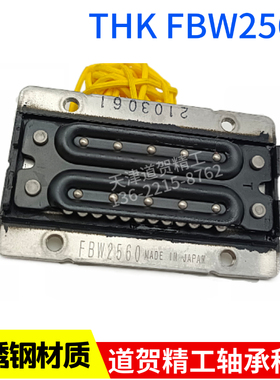 日本THK进口FBW2560XRUU+1200不锈钢板式滑块导轨耐腐蚀性能优良