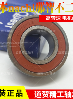 日本NACHI进口6010 6011 6012 6013 6014-ZZE/2NSE滚珠深沟球轴承