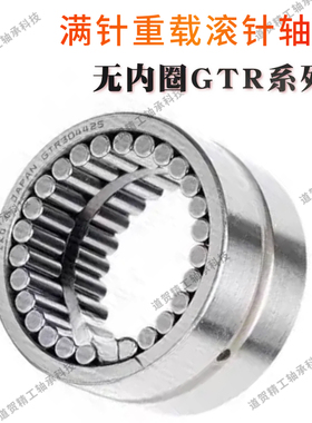 日本IKO进口GTR324530 354830 385230 405520无内圈实体滚针轴承