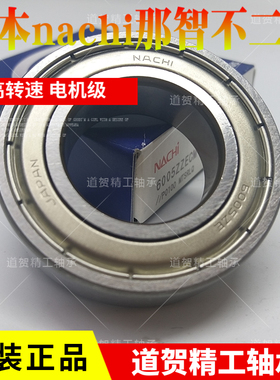 日本NACHI不二越深沟球轴承6005 6006 6007 6008 6009-ZZE/2NSE9