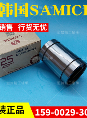 SAMICK韩国进口直线轴承LM6/8/10/12/16/20/25/30/35/40/50UU/LUU