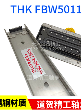 日本THK进口FBW50110XRUU+1200不锈钢板式滑块导轨耐腐蚀性能优良