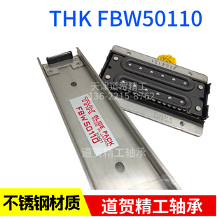 日本THK进口FBW50110XRUU+1200不锈钢板式滑块导轨耐腐蚀性能优良