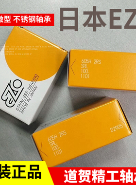 日本进口EZO不锈钢微型轴承 SSMR 62 106-ZZ 2RS HZZ H2RS 小轴承