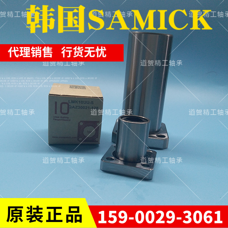韩国三益samick直线轴承lmek8/12/16/20/25/30/40/50/60uu/luu方