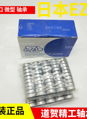 日本EZO微型轴承MR/MF128 148 608 628 638 688 698ZZ进口内径8mm