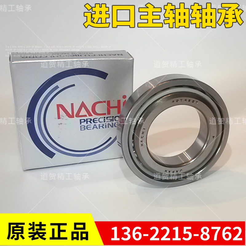 日本NACHI进口40TAB07U/DT/NC1U/DB/BFF-2NSE/GMP4F 丝杠主轴轴承