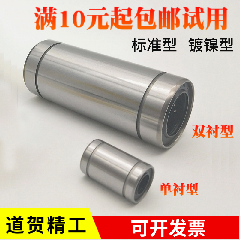 直线轴承LMUW-N LMUWM 5/6/8/10/12/13/16/20/25/30/35/40 双衬型