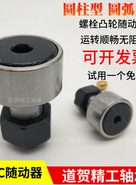 凸轮随动器轴承C-CFUR高精度CFURS12-30/12-32/16-35/18-40圆弧型