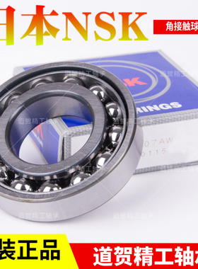 进口NSK高速7013 7014 7015 7016 7017 7018 7020AW 角接触球轴承