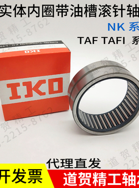 IKO进口TAF91612 91616 101712 101716 121912 121916 OG滚针轴承