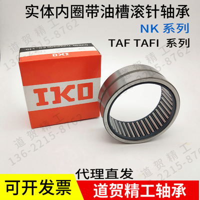 IKO进口TAF91612 91616 101712 101716 121912 121916 OG滚针轴承