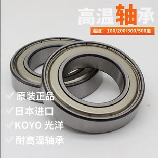 机食品机专用深沟球 包装 日本KOYO原装 进口耐高温轴承6008ZZLS1C4