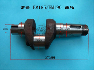 单缸水冷柴油机配件 常柴 常发 全椒 金坛 EM185/EM190 曲轴