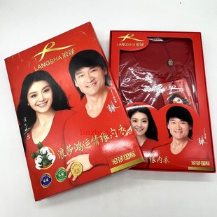 鸿运情缘内衣本命年印有福字L88850 秋衣秋裤 正品 浪莎女士内衣套装