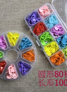 防解别针 小别扣 记号扣编织工具圆形80粒 长形100粒带收纳格包邮