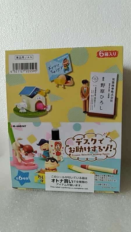 rement 食玩 re-ment 盲盒 蜡笔小新 桌面收藏 文具助手