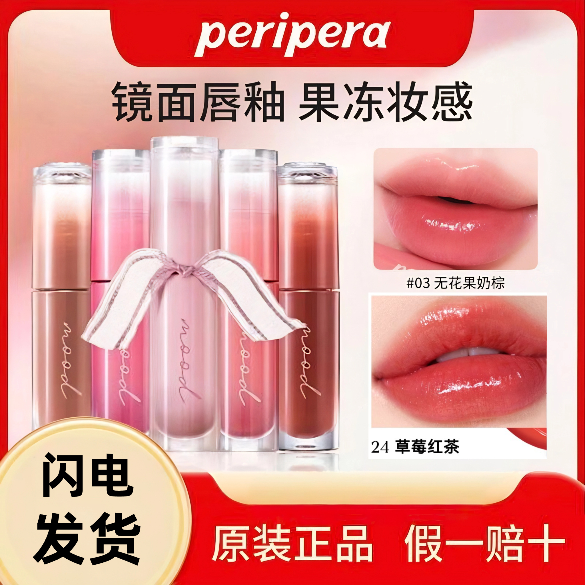 peripera菲丽菲拉冰糖唇釉镜面水光唇彩保湿滋润唇彩唇蜜口红正品