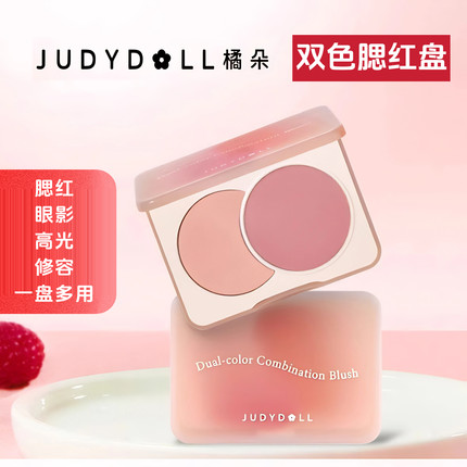 Judydoll橘朵双色腮红盘高光修容腮蓝腮紫奶杏粉膨胀色哑光胭脂女