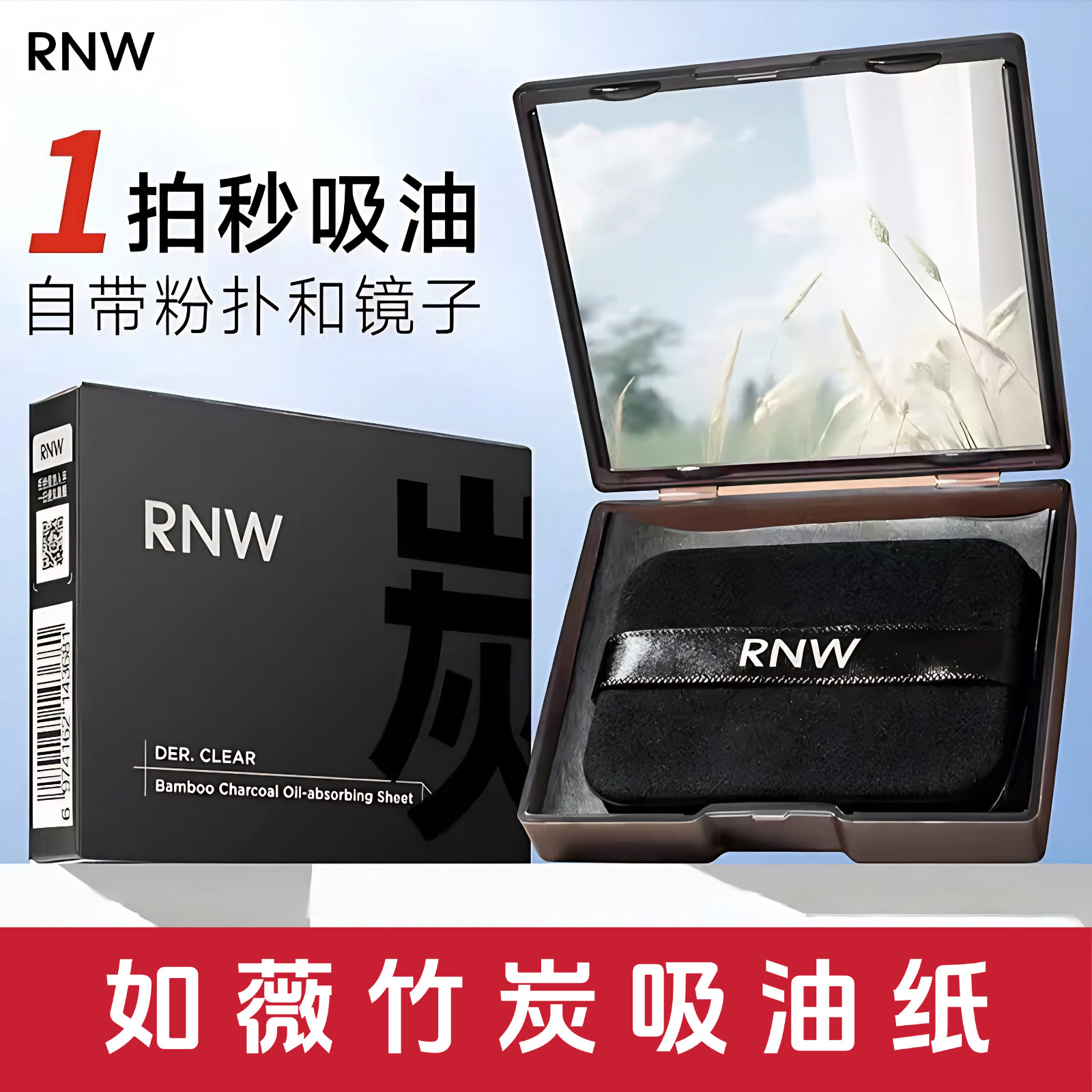 rnw如薇吸油纸精巧便携式面部去油清爽吸油不吸水去脸油男女适用