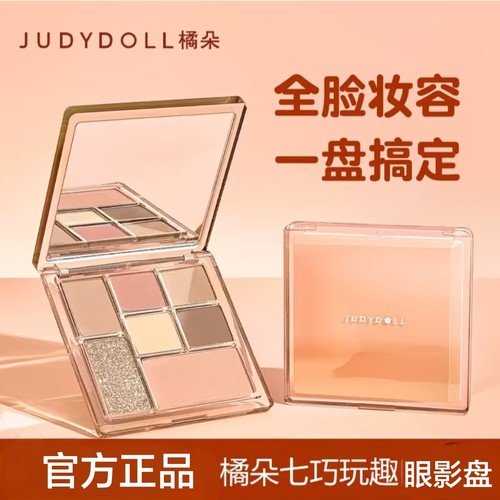 Judydoll橘朵七色眼影盘玩趣修容盘大地色眼影盘修容盘日常淡妆女