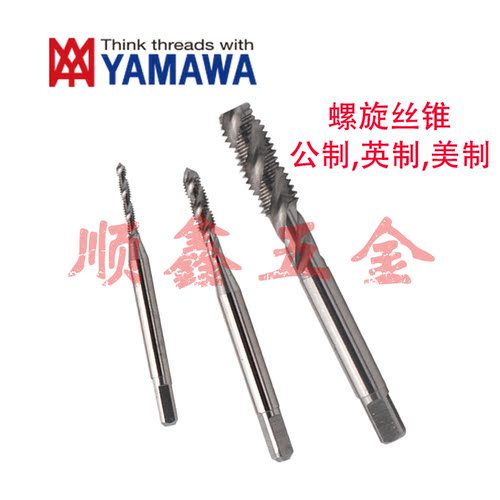 日本YAMAWA螺旋丝攻锥 细牙含钴英美制机用M1-M24 加大精度P1-P6