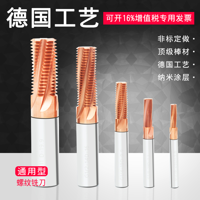 钨钢管螺纹铣刀G1/16 G1/8 G1/4 G3/8 G1/2 G3/4 G1 铣牙刀英制