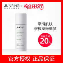 JUNPING俊平茉莉柔嫩平滑乳液80ml 补水保湿精华乳爽肤水旗舰店