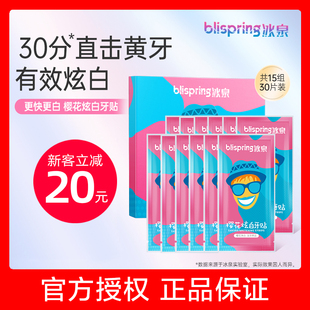 冰泉樱花炫白牙贴美白洁白牙齿美白神器牙黄牙渍美白牙贴膜亮白片