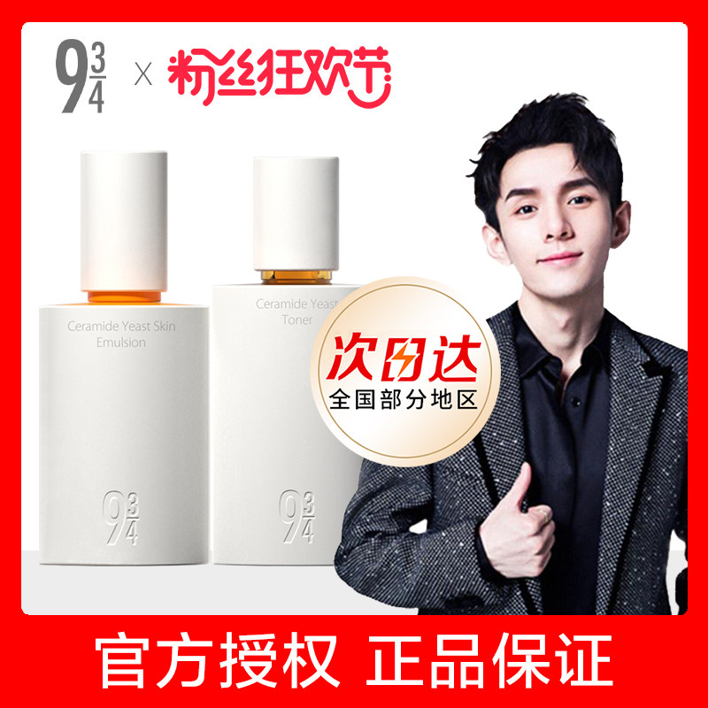 934神经酰胺酵母磨皮抛光水乳液943爽肤水控油嫩肤柔肤套装旗舰店