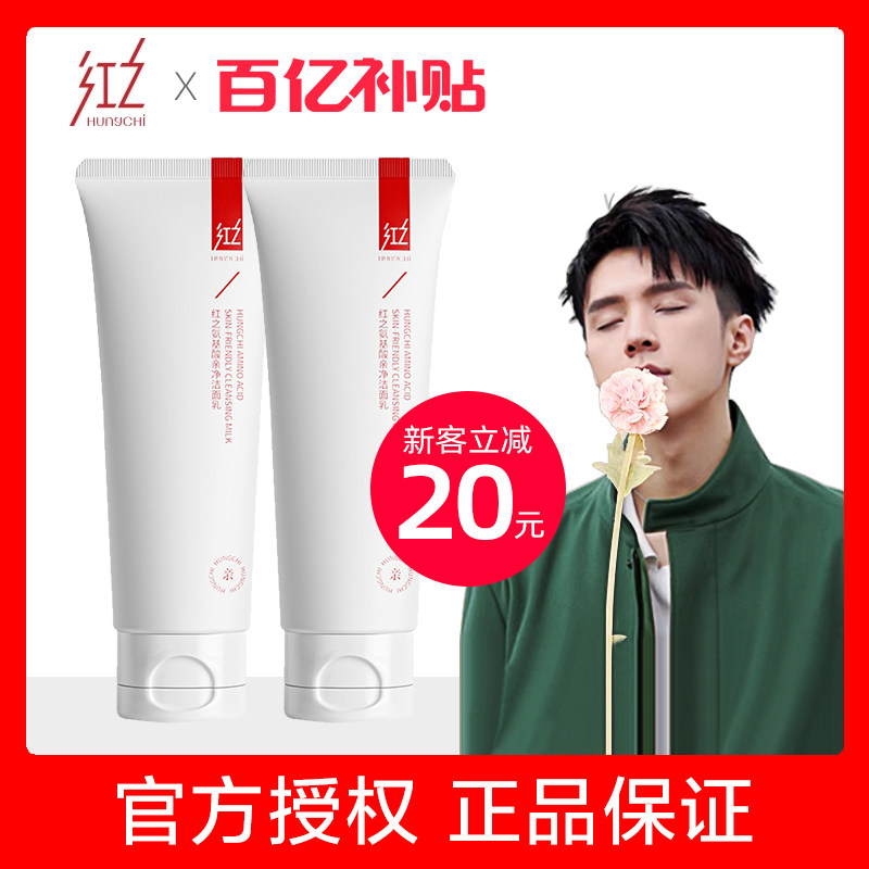 红之洗面奶氨基酸小亲净洁面乳卸妆油洁颜蜜洁面蜜旗舰店hungchi
