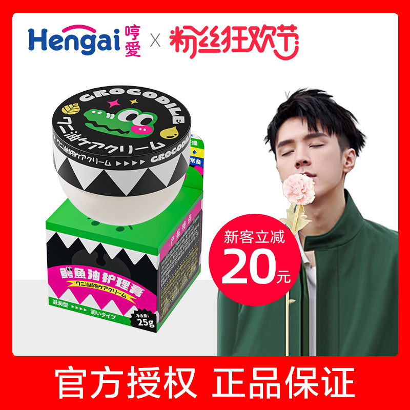 哼爱鳄鱼膏护足修护防干裂皲裂冻疮膏舒缓脚后跟秋冬万金油护手霜