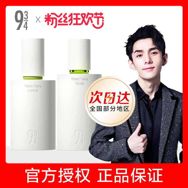 934抛光水乳液神经酰胺酵母磨皮爽肤水柔肤水943控油嫩肤露旗舰店