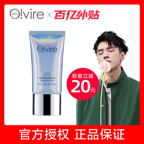 【官方直营】奥薇美颜隔离防护乳