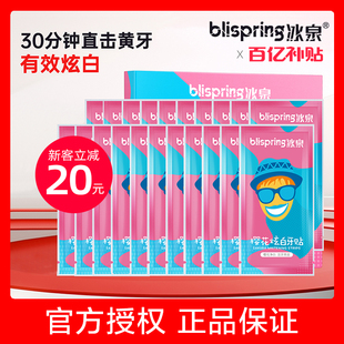 冰泉樱花炫白牙贴美白洁白牙齿神器牙黄牙渍美牙白牙贴膜亮白片