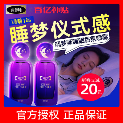 调梦师晚安睡眠喷雾薰衣草香薰精油双子座枕边香氛喷雾剂旗舰店