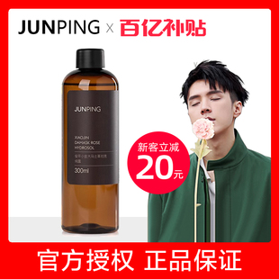 爽肤水喷雾正品 JUNPING俊平小金大马士革玫瑰纯露补水保湿 旗舰店