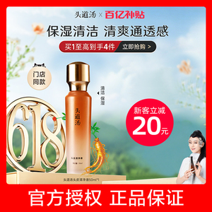 【官方直售】头道汤头皮清净液