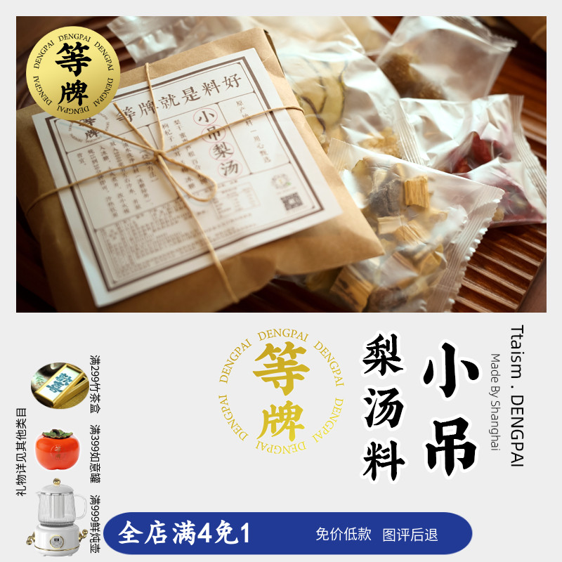 等牌小吊梨汤 不放糖也甜 煮开就起胶 用料真好138克/包可分2次煮