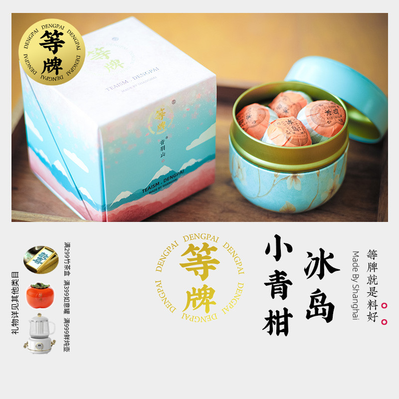 等牌 小青柑冰岛熟普  有丝丝糯甜感 皮不涩 汤厚润 等牌料真的好